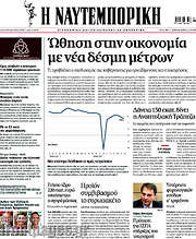/Η Ναυτεμπορική