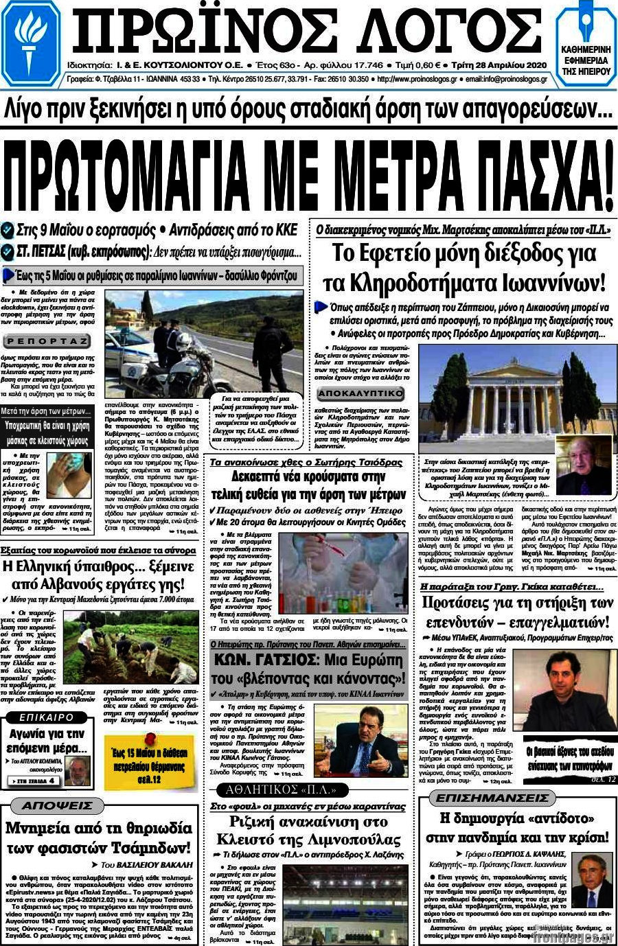 Πρωινός Λόγος