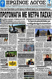 /Πρωινός Λόγος