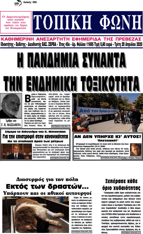 Τοπική Φωνή