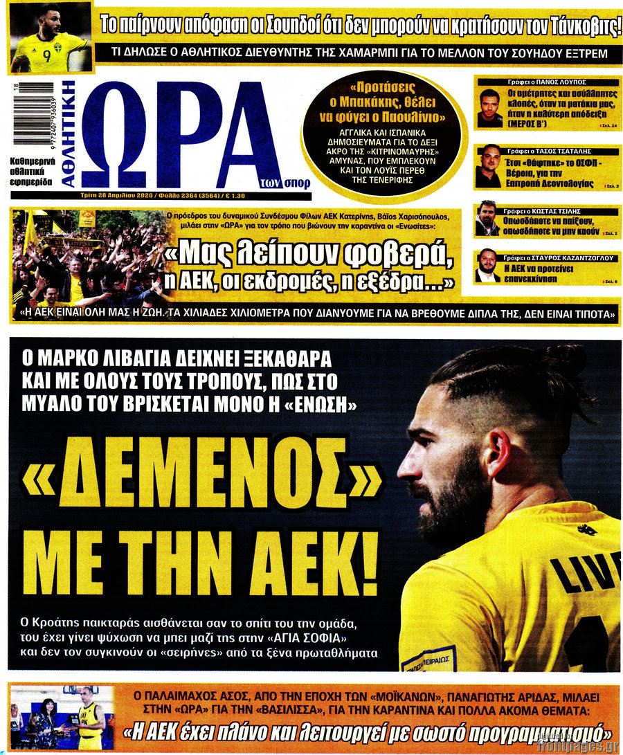 Η Ώρα των Σπορ