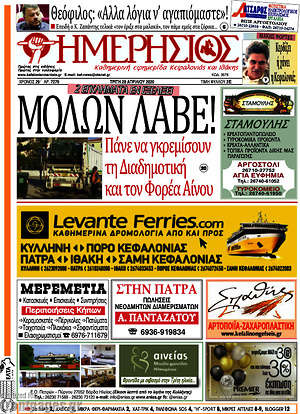Πρωτοσέλιδο Ημερήσιος