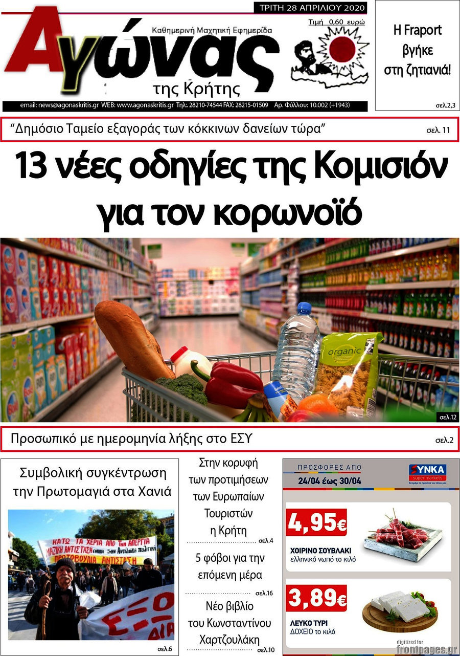 Αγώνας της Κρήτης