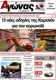 /Αγώνας της Κρήτης