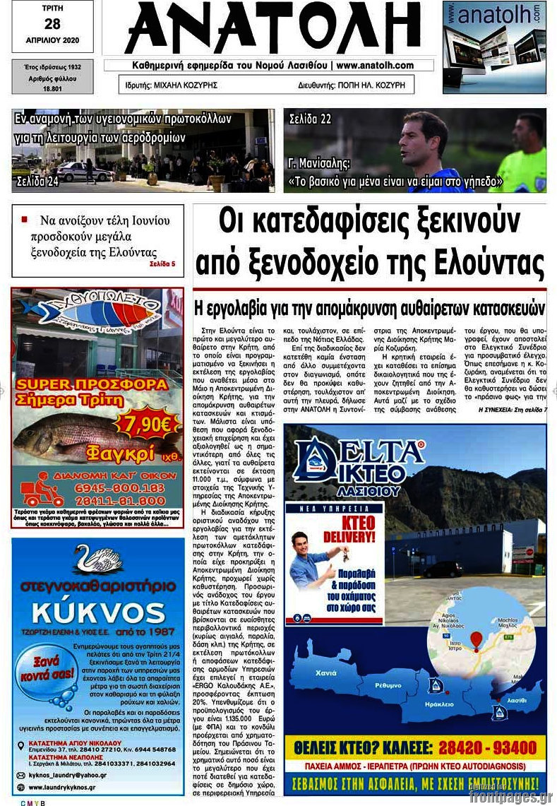 Ανατολή
