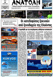 /Ανατολή