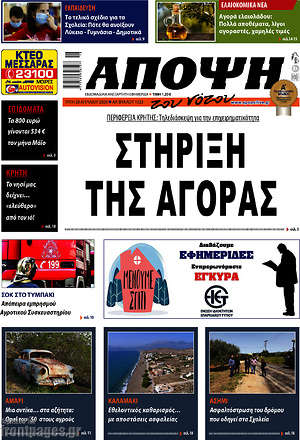 Πρωτοσέλιδο Άποψη του νότου