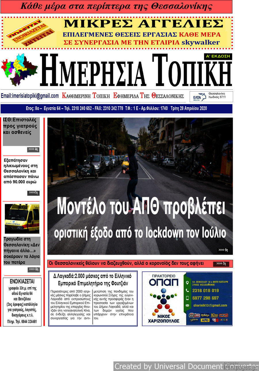 Ημερήσια Τοπική