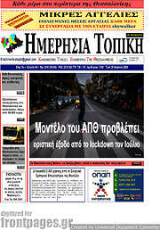 /Ημερήσια Τοπική