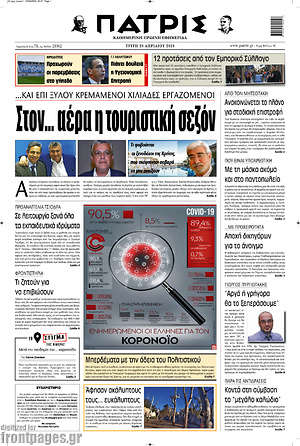 Πρωτοσέλιδο Πατρίς