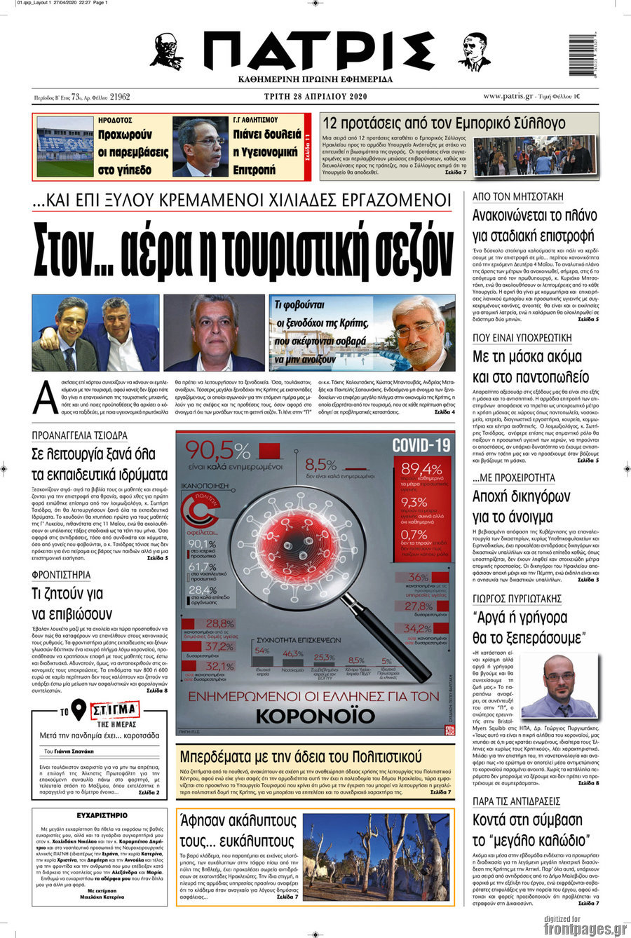 Πατρίς