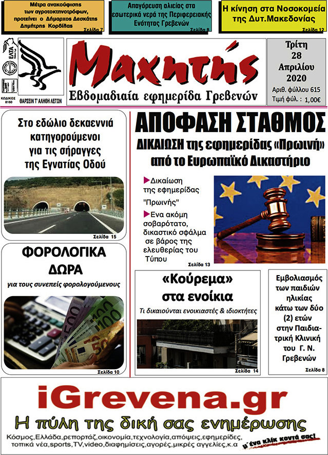 Μαχητής Γρεβενών