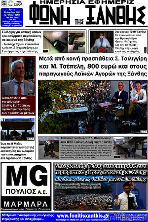 Πρωτοσέλιδο Φωνή της Ξάνθης