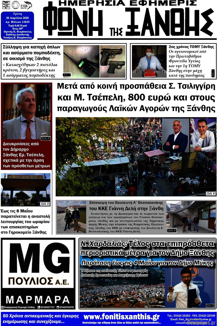 Φωνή της Ξάνθης