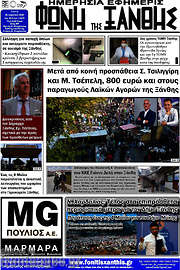 /Φωνή της Ξάνθης