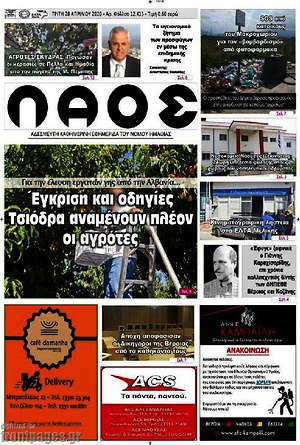 Πρωτοσέλιδο Λαός
