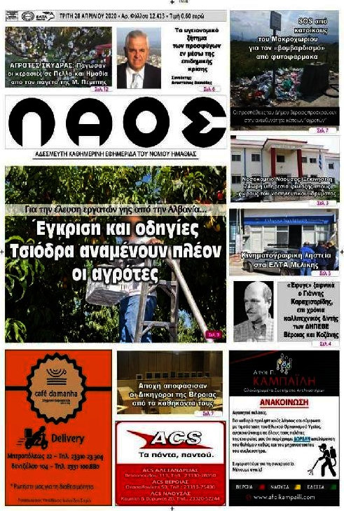 Λαός