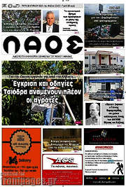 /Λαός