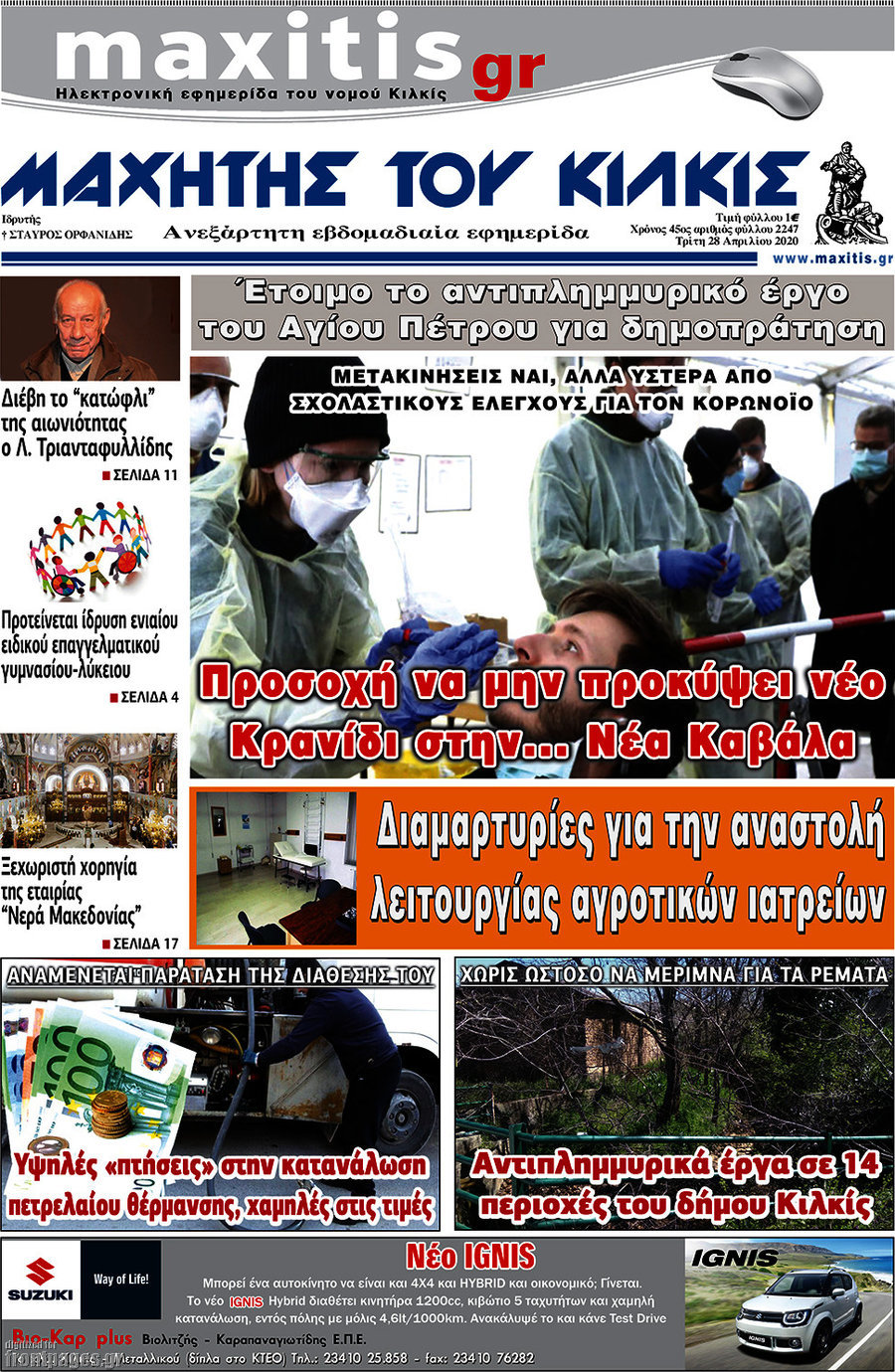 Μαχητής του Κιλκίς