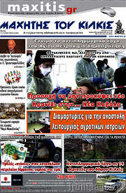 /Μαχητής του Κιλκίς