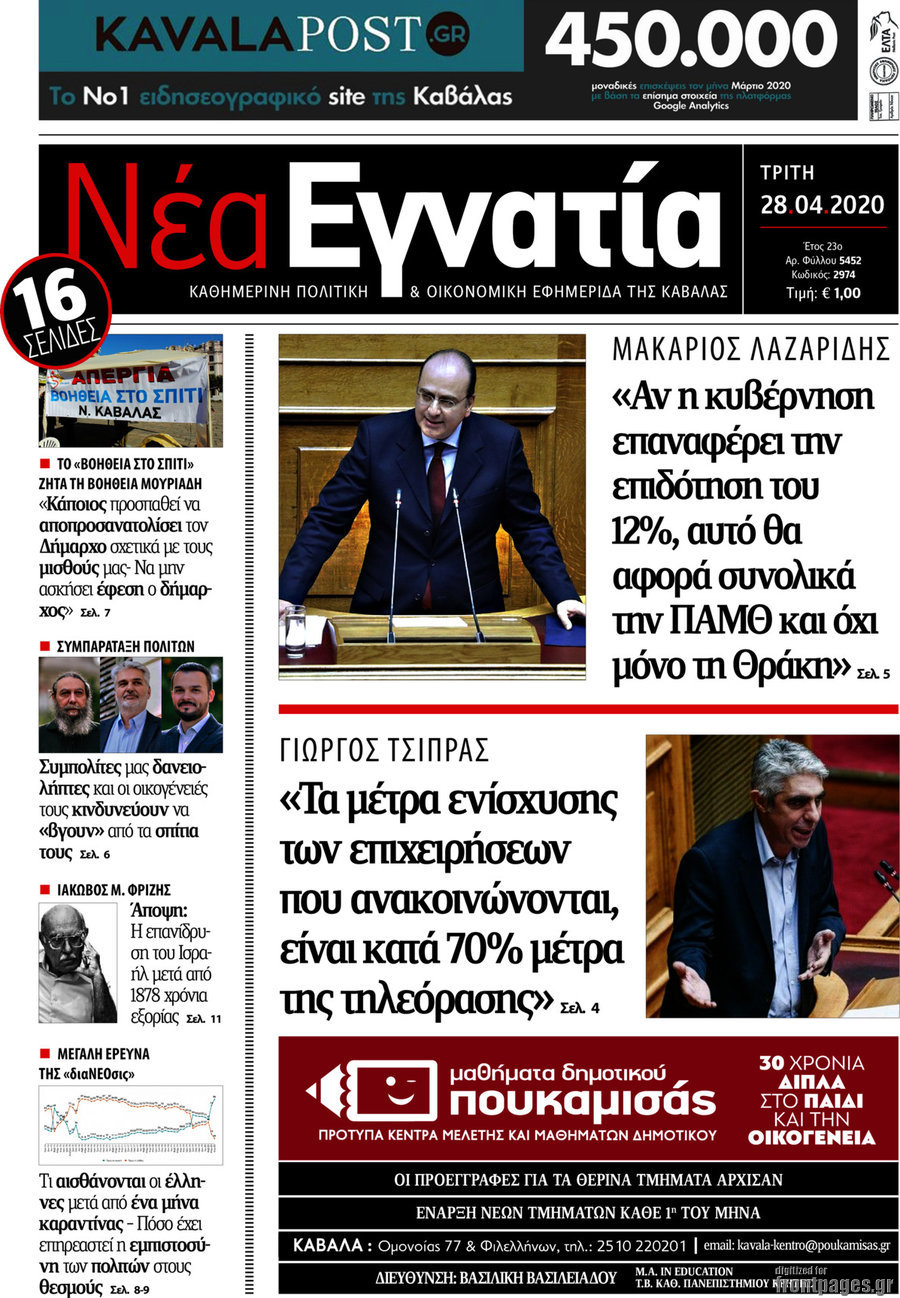 Νέα Εγνατία