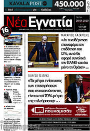 /Νέα Εγνατία