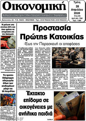 Πρωτοσέλιδο Οικονομική