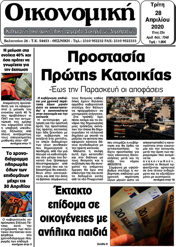 Οικονομική