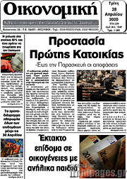 /Οικονομική