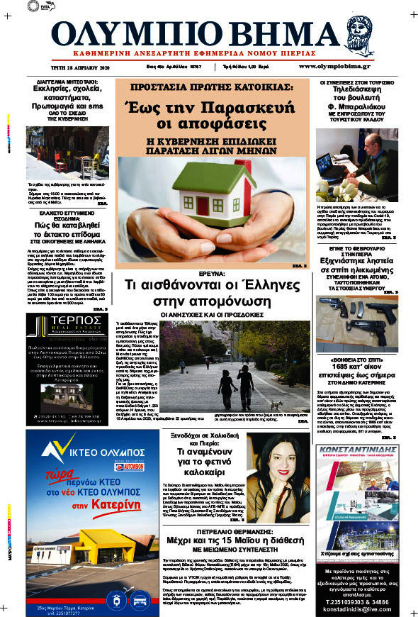 Ολύμπιο Βήμα