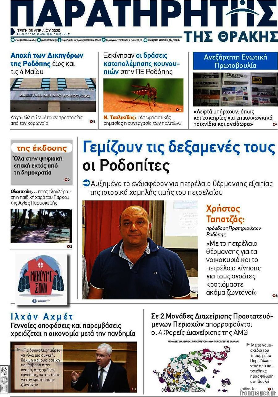 Παρατηρητής