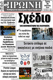 /Πρωινή Γρεβενών