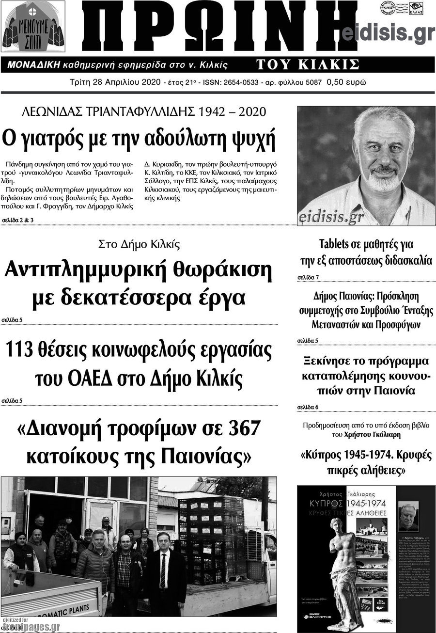 Πρωινή του Κιλκίς