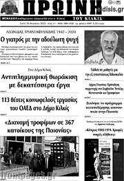 /Πρωινή του Κιλκίς