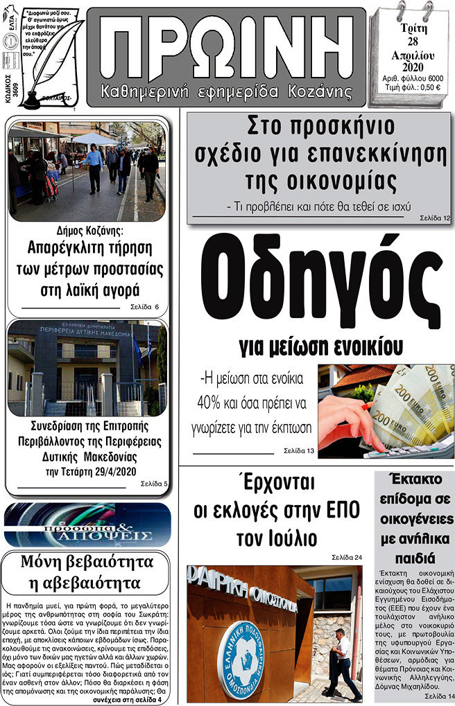 Πρωινή Κοζάνης