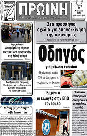 /Πρωινή Κοζάνης