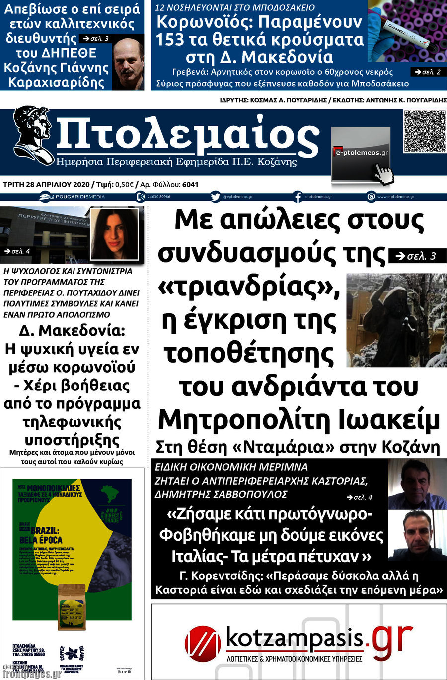 Πτολεμαίος