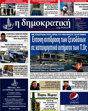 Πρωτοσέλιδο Δημοκρατική Ρόδου