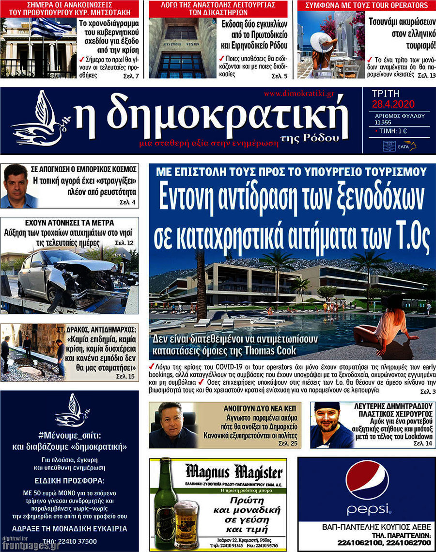 Δημοκρατική Ρόδου