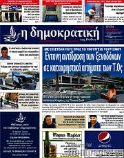 /Δημοκρατική Ρόδου