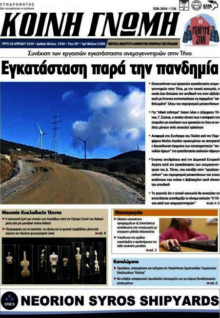 Κοινή Γνώμη