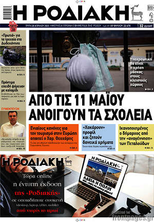 Πρωτοσέλιδο Η Ροδιακή