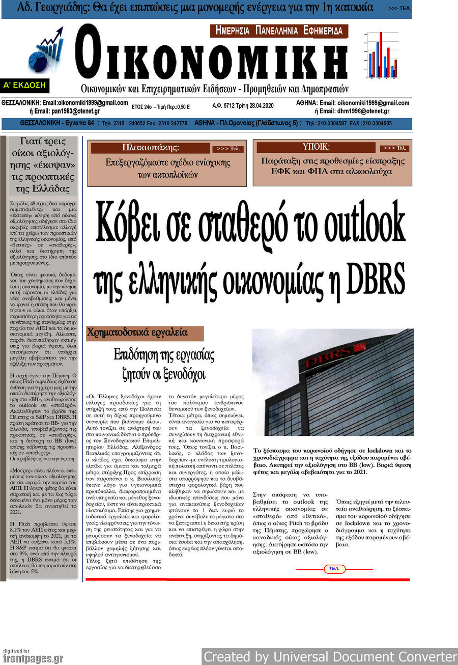 Οικονομική