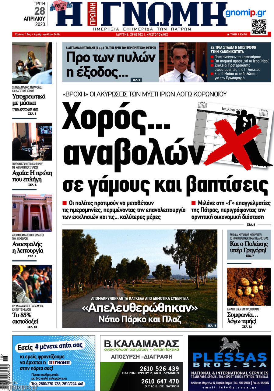 Η Γνώμη
