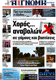 /Η Γνώμη