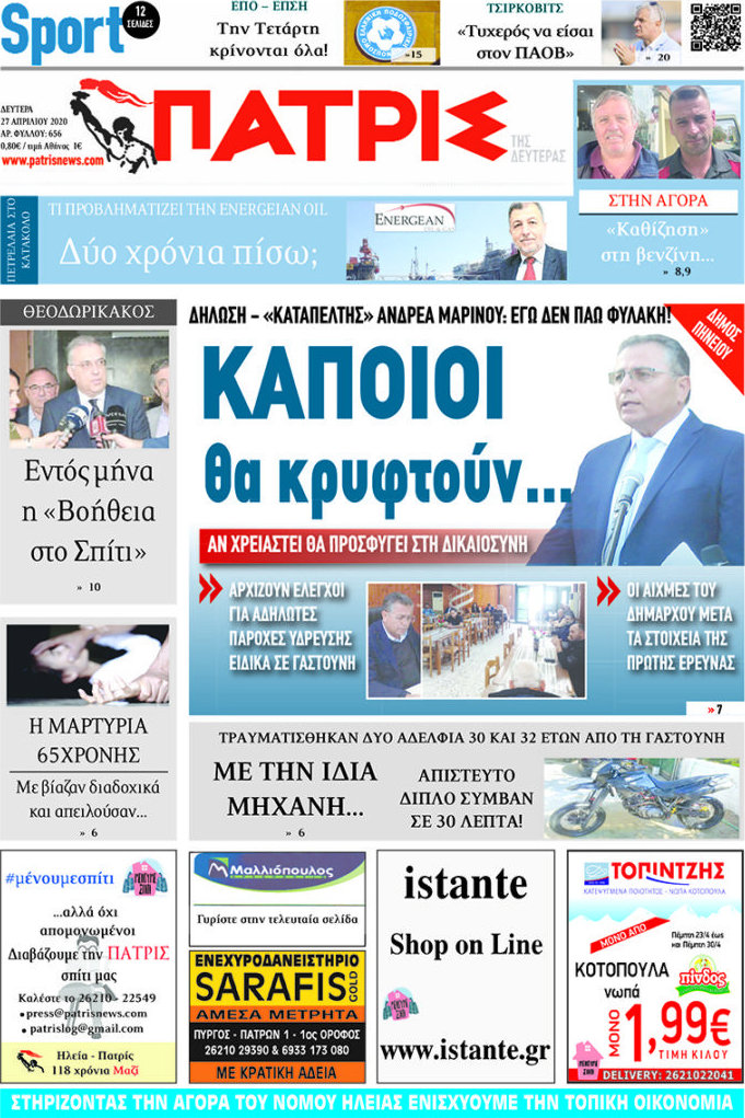 Πατρίς