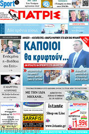 /Πατρίς