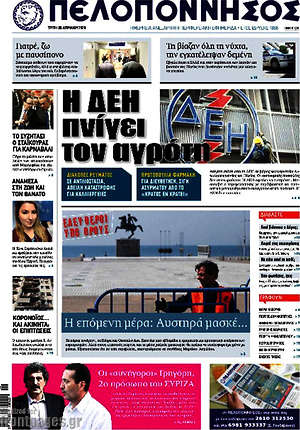 Πρωτοσέλιδο Πελοπόννησος