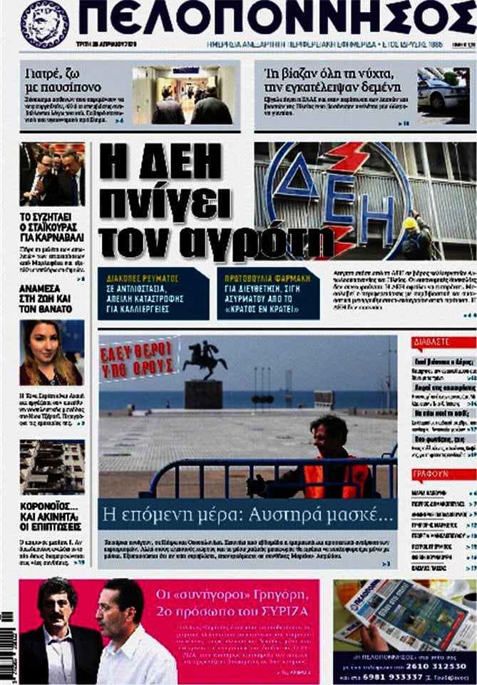 Πελοπόννησος