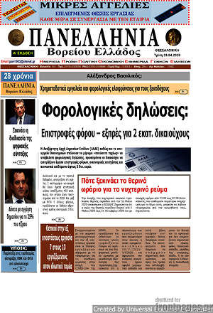 Πρωτοσέλιδο Πανελλήνια Β. Ελλάδος